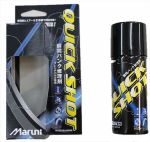 自転車用 パンク修理剤 クイックショット 50ml