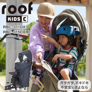 OGK技研 ルーフキッズC roof KIDS RCR-012 RBC-011DX3 RBC-015DX対応 レインカバー リア用 後ろ用 リヤチャイルドシート用 レインカバー