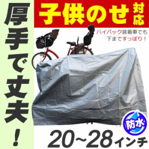   ハイバックタイプでとっても大きい自転車カバー 厚手で丈夫で破れないおすすめ防水自転車カバー サイクルカバー レインカバー