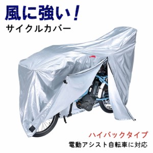 自転車 カバー 厚手 防水 撥水 風飛び防止サイクルカバー KW-379AS/SL-3 ハイバックタイプ LL 川住製作所 keia 電動自転車対応 20インチ 