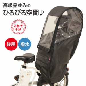 自転車 チャイルドシート レイン カバーの通販｜au PAY マーケット｜4