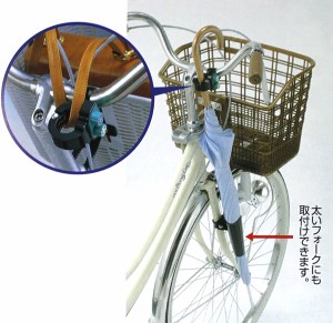 自転車用 傘ホルダー サイクル傘ロック KW-75 電動自転車 普通自転車対応 