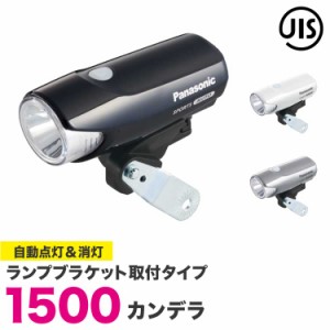 自転車 ライト パナソニック 自動点灯  ledかしこいランプ NSKL153 フロントフォーク取付用（ブラック、シルバー、ホワイト） Pansonic（