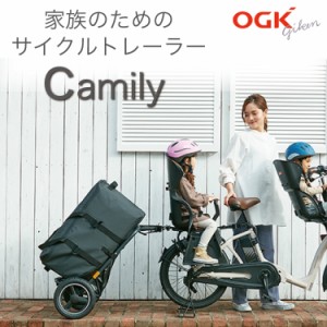 OGK技研 Camily  キャミリー サイクルトレーラー CT-001 荷台 リアカー  自転車牽引 キャリーカート  保育園 送迎