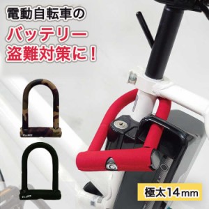 電動自転車 バッテリーロック 充電器盗難対策 ネオプレーンカバーアルミ U型ロック GS7 GORIN ゴリン 自転車用 軽量 防水 電動アシスト自