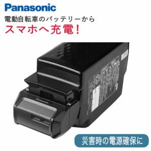 USB出力アダプター NKU001 Panasonic パナソニック 電動自転車 バッテリーから給電 災害 停電 キャンプ