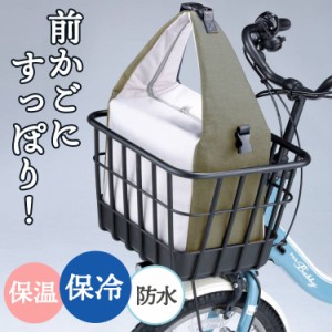 保冷保温バッグ 3way 自転車カゴ バスケット 前かご 後ろカゴ ワイドカゴ フロント リア 川住製作所 kawasumi プレミアム 3WAY保冷バッグ