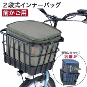 自転車 かごカバー 防水 前用 2段式 インナーカバー フロントタイプ 前カゴカバー KW-850 川住製作所 keia 大容量 カゴカバー