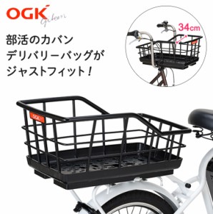 OGK技研 大容量＆軽量 大型パイプリアバスケット  RB-021 ブラック 自転車用 後ろカゴ 後ろかご  自転車 リアバスケット 