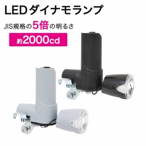 自転車 ライト 前照灯 LED発電ライト DL10 YSD フロントフォーク取付ステー固定式 ダイナモライト グレー ブラック(黒）簡単交換