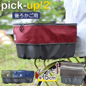 maruto 大久保製作所 自転車かごカバー ピックアップバスケットカバー2 防水 後ろ用 pick-up02 後ろカゴカバー D-2R-UP02 リアバスケット