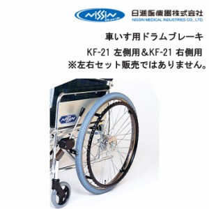 取り寄せ品 車いす用  パーツの在庫お問い合わせください 車いす用 ドラムブレーキ 車いす 車椅子　車イス 修理 車いす用品 車椅子補修品