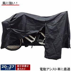  サイクルカバーアシスト車対応 ファスナー付 KW-418AS/BK ブラック