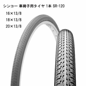 車いす用  パーツの在庫お問い合わせください 車椅子用タイヤ 1本 グレー SR-120 車いす 車椅子 車イス 修理 車いす用品 車椅子補修品 タ