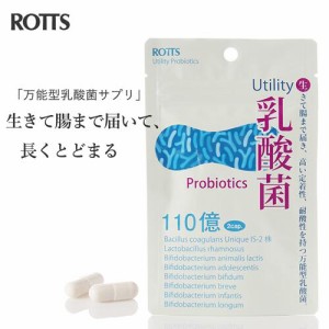 生きてる善玉菌サプリ　Utility乳酸菌 (30カプセル)／2種類の乳酸菌＆6種類の高濃度ビフィズス菌 オリゴ糖配合  痩せ菌 ROTTS ロッツ