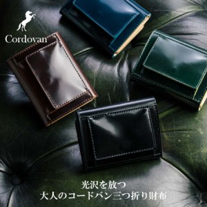 三つ折り財布 ミニ財布 メンズ コードバン 財布 新喜皮革 ブランド ミニウォレット 小さい財布 馬革 本革 ヌメ革 日本製 ギフト 父の日 