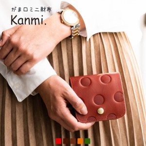 kanmi カンミ ミニ財布 レディース がま口 財布 ブランド 二つ折り かわいい おしゃれ コンパクト 小さい ミニウォレット お札おらない 