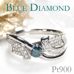pt900 ブルーダイヤモンド リング ジュエリー 指輪 プラチナ 4月誕生石 ダイヤモンド ダイヤモンドリング