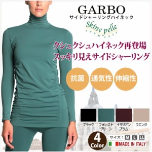 長袖 スキーネペッレ GARBO サイドシャーリング ハイネック イタリア製 あったか スポーツ ヨガ