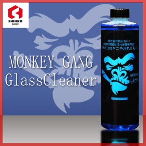 モンキーギャング ガラスクリーナー 500ml MONKEY GANG スパシャン 洗車