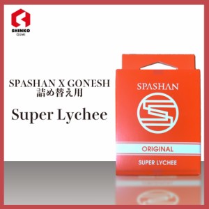 SPASHAN スパシャン × ガーネッシュ 詰め替え用 2個入 Super Lychee