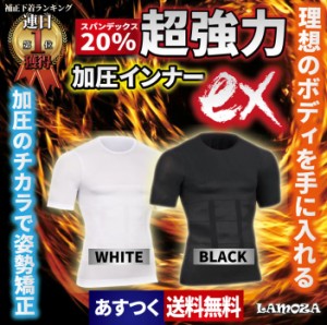 加圧シャツ 加圧インナー 半袖 Ｔシャツ メンズ スポーツインナー 加圧下着 着圧 コンプレッションウェア  送料無料　