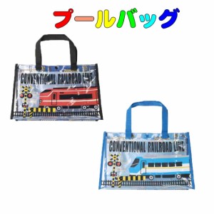 プールバッグ 電車柄 ビーチバッグ レッスンバッグ クリアバッグ 手提げ 海 夏休み 通園 幼稚園バッグ 体操服入れ お教室