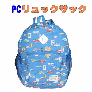 PCリュックサック  ブルー×車柄 　Lサイズ　ピクニック 遠足 お泊り お出かけ 旅行 入学　通学　 幼稚園 保育園　小学校