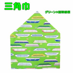 三角巾（グリーン×新幹線柄　ゴム留め）子供用　三角巾　子供三角巾 幼児用三角巾 通園 通学 入園 入学 幼稚園 保育園 小学校 ロリポッ