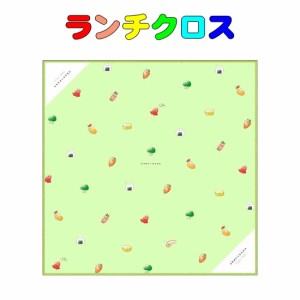 ランチクロス　おべんとさん柄　ランチョンマット　ランチマット　45cm×45cm　お弁当 ランチ 小学校 学校給食 幼稚園 保育園