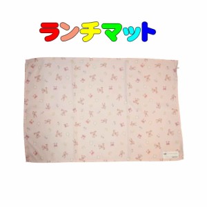 40×60　ランチマット ランチクロス ピンク×くま柄 給食 ランチョンマット 60cm×40cmお弁当 ランチ 小学校 学校給食 幼稚園 保育園