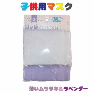 子供用マスク ペアマスク　ピンク＆パープル柄　繰り返し洗って使えるマスク 耳にやさしい平ゴム キッズマスク 小学校 学校給食 保育園 