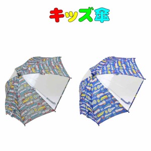 キッズ傘 子供傘　新幹線柄 50cm　グレー　ブルー　手開き傘　 安全 　雨傘 　透明窓　 雨の日　 通園 　通学　入園　入学　幼稚園　保育