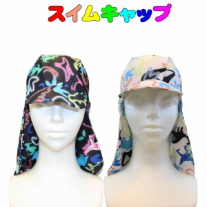 スイムキャップ 子供用 　恐竜柄 　Mサイズ　紫外線カット UV CUT 男の子 水着　52cm〜56cm　 夏休み 海 プール 日焼け対