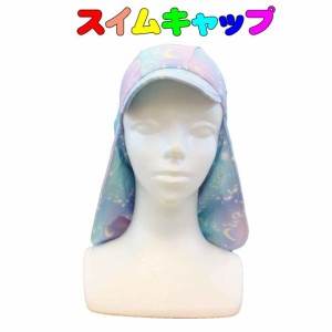 スイムキャップ　子供用 　シェル柄 　Mサイズ　紫外線カット UV CUT 男の子 水着　52cm〜56cm　 夏休み 海 プール 日焼け対策