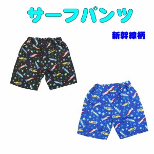 サーフパンツ　水着 新幹線柄  100〜130cmプール 海 夏休み 海水浴 スイムパンツ 保育園 幼稚園 男の子