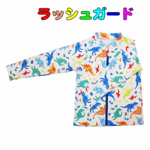 ラッシュガード 子供用 白×dinosaur柄 紫外線カット　UPF50＋　 UV CUT 　ZAZZY ZAPS　水着 夏休み 海 プール 日焼け