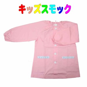 スモック （ピンク×ベア柄Lサイズ）長袖　前開き　スマイリッシュ　【園児・幼児】入園　入学　幼稚園　保育園　小学校