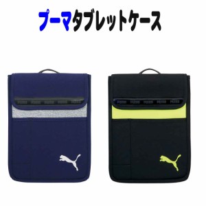 PUMA　タブレットケース　ネイビー　ブラック　クツワ　小学生　ランドセル　通園 通学 入園入学 卒園記念 入学祝い