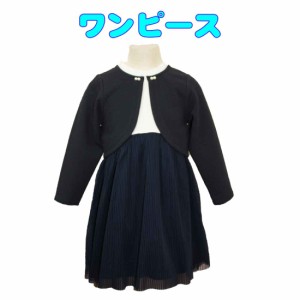 ワンピース 黒　110〜130cm フォーマル 試験 面接 冠婚葬祭 入学式 発表会 おでかけ お受験服 入園 入学 女の子