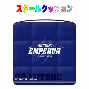 座布団 スクールクッション　ANCIENT EMPEROR柄  学童　キッズ　入園　入学　幼稚園　保育園　小学校 自転車チャイルドシート