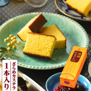 長崎カステラ（300g×1本入） お歳暮 冬ギフト のし対応