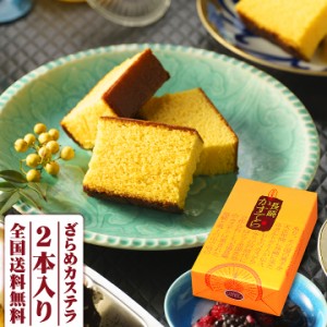 ギフト 内祝い 長崎カステラ 300g×2本入 送料無料 プレゼント スイーツ お菓子 和菓子 カステラ 和菓子 帰省土産 かすてら 長崎 お土産 