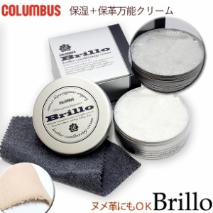 【コロンブス】ブリオ レザーコンディショニングクリーム(90g) ハンドバッグ保湿保革万能クリーム【Brillo】 レザーケア レザー ケア 革