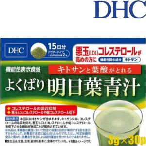 宅配便 ゆうパケット可 ディーエイチシー Dhc よくばり明日葉青汁 30g 30包入 15日分の通販はau Wowma ワウマ スタイルデザインラボwm店 商品ロットナンバー 407240293