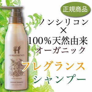 シャンプー【送料無料】ジャスミン&ベルガモットの香り さくらの森 ハーバニエンス300ml×1本 オーガニック シャンプー  ノンシリコン ボ