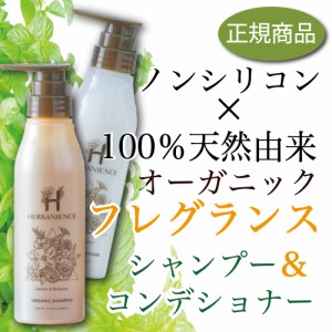 シャンプー＆コンデショナー【送料無料】 ジャスミン&ベルガモットの香り さくらの森 ハーバニエンス 300ml×1セット オーガニック シャ