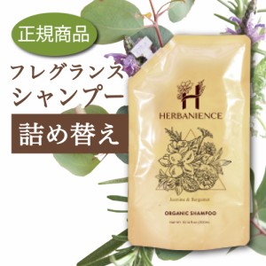 シャンプー詰め替え用【送料無料】 ジャスミン&ベルガモットの香り さくらの森 ハーバニエンス 300ml×1袋 オーガニック  ノンシリコン 