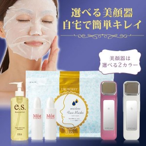 美顔器 超音波美顔器 フェイスパック 美顔器ジェル 化粧水 プレゼント 限定 選べる美顔器潤い特別セット
