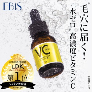 LDK1位 CエッセンスVC5+PLUS 20ml 美容液 毛穴ケア ビタミンC誘導体 敏感肌 ビタミンC 5% 美顔器 イオン導入 メB プレゼント エッセンス 